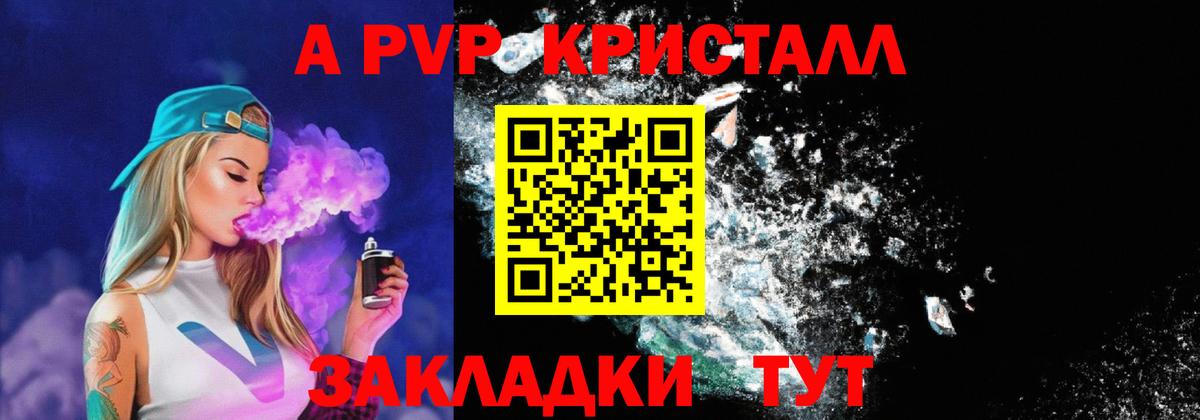A PVP СК КРИС  A PVP  Вход с VPN  Тольятти  Alpha-PVP СК КРИС  A PVP Crystall 
