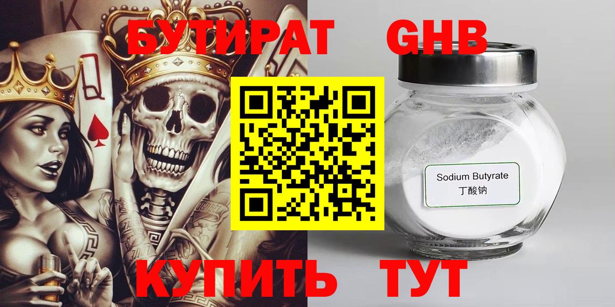 Тольятти  БУТИРАТ BDO 33%  Бутират  Вход с VPN 