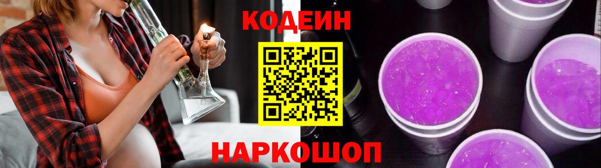 Codein Purple Drank  Кодеиновый сироп Lean напиток Lean (лин)  Вход с VPN  наркотики  Тольятти 