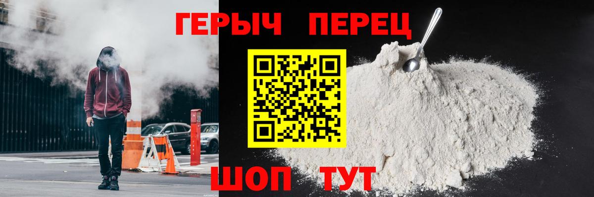 Героин хмурый Тольятти