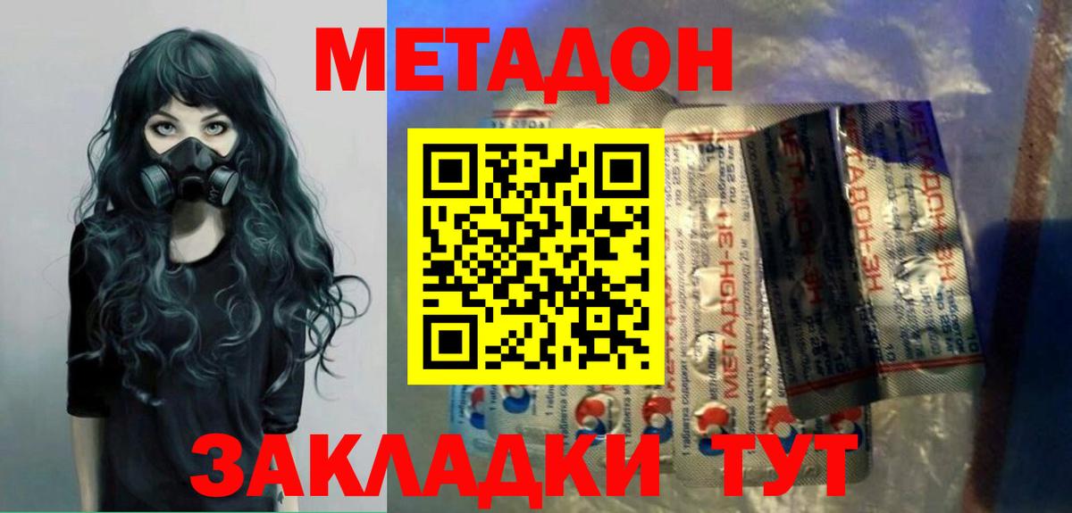 МЕТАДОН кристалл  Вход с VPN  Тольятти  МЕТАДОН methadone 