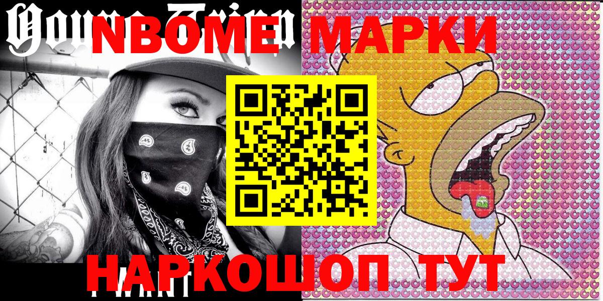 Тольятти  Марки N-bome 1500мкг  Вход с VPN 